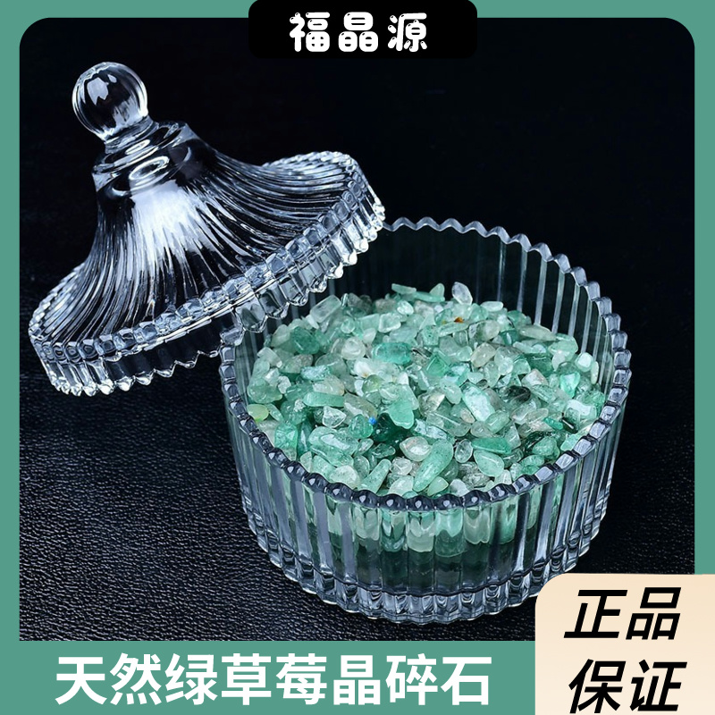 天然绿草莓晶碎石水晶原石摆件消磁石造景供曼扎七宝石矿石标本 饰品/流行首饰/时尚饰品新 奇石 原图主图