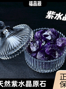 天然乌拉圭紫水晶原石摆件矿石标本扩香石散石消磁石碎石紫色宝石