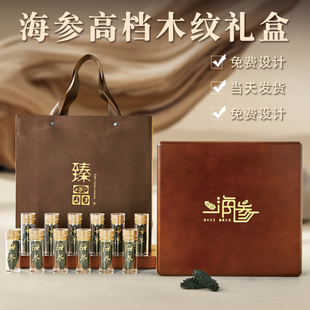 高端海参包装盒一斤装海参木盒海参礼盒木盒12只装海参空盒可定制
