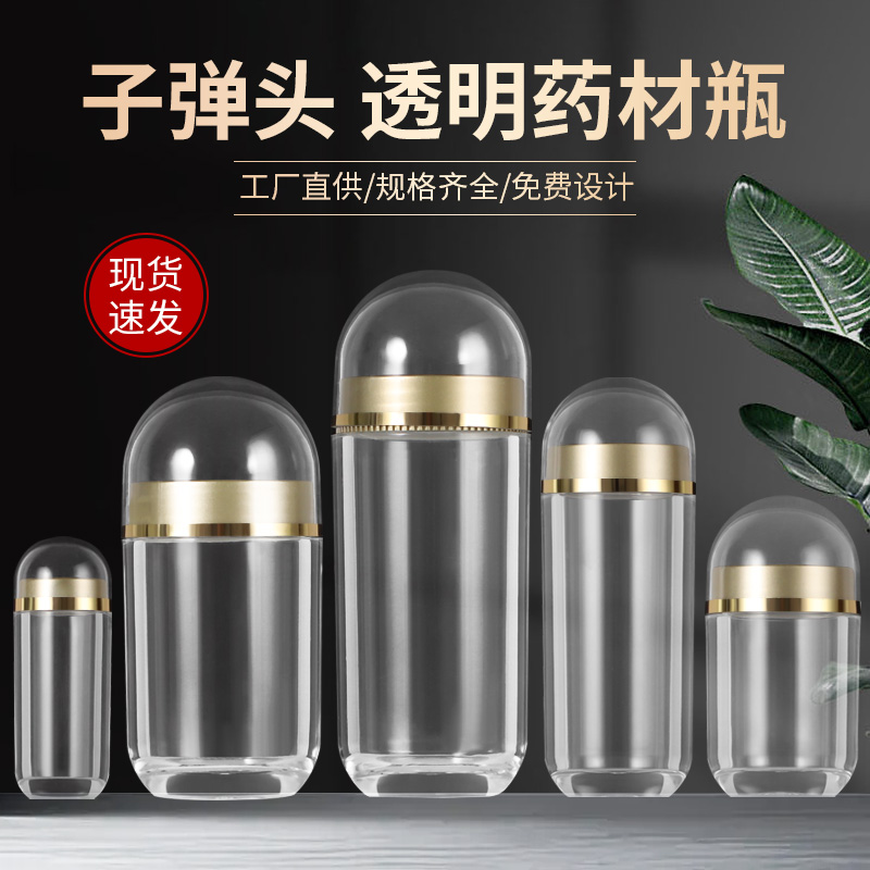 子弹头亚克力胶囊包装瓶保健产品瓶中药粉压片糖果分装空罐子