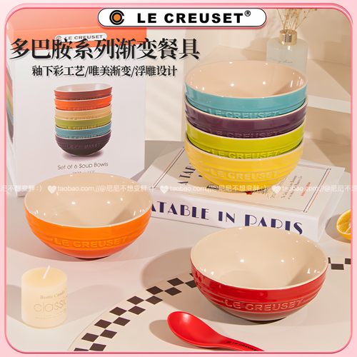 酷彩LE CREUSET 6寸家用陶瓷釉下彩米饭碗面碗彩虹色系碗礼盒套装
