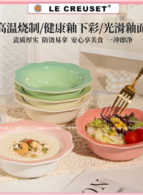酷彩LECREUSET陶瓷釉下彩花边碗酸奶碗水果碗甜品米饭碗高颜值碗