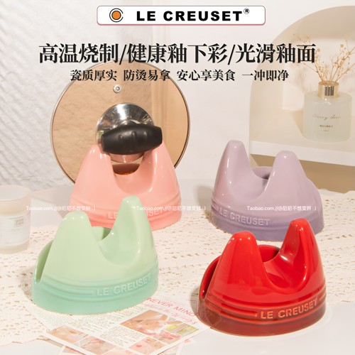 酷彩LE CREUSET厨房台面锅盖架收纳置物架免打孔锅托陶瓷架托神器