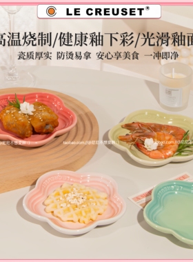 酷彩LE CREUSET家用陶瓷釉下彩梅花碟调味碟餐前碟蘸料碟吐骨碟