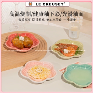 酷彩LE CREUSET家用陶瓷釉下彩梅花碟调味碟餐前碟蘸料碟吐骨碟