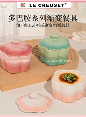 酷彩LE CREUSET家用陶瓷梅花小炖盅隔水炖汤盅蒸蛋烘培甜品燕窝盅