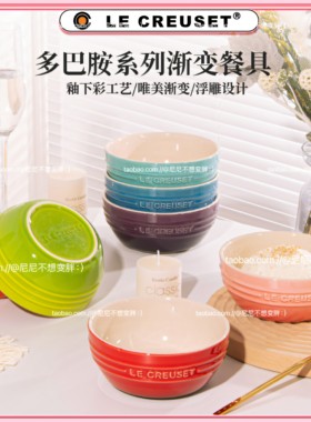 LE CREUSET酷彩碗5.75寸米饭碗家用釉下彩陶瓷碗饭碗汤面碗彩虹碗