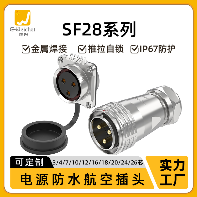 SF28型法兰款航空插头大电流3-26芯工控设备电源信号防水连接器