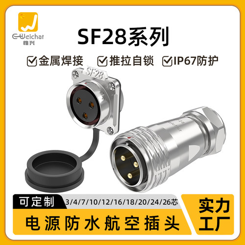 SF28型法兰款航空插头大电流3-26芯工控设备电源信号防水连接器