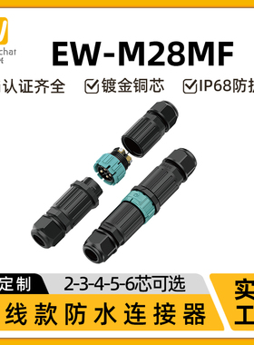 M28免焊接防水连接器2/3/4/5/6芯多芯大电流大功率50A航空插头座