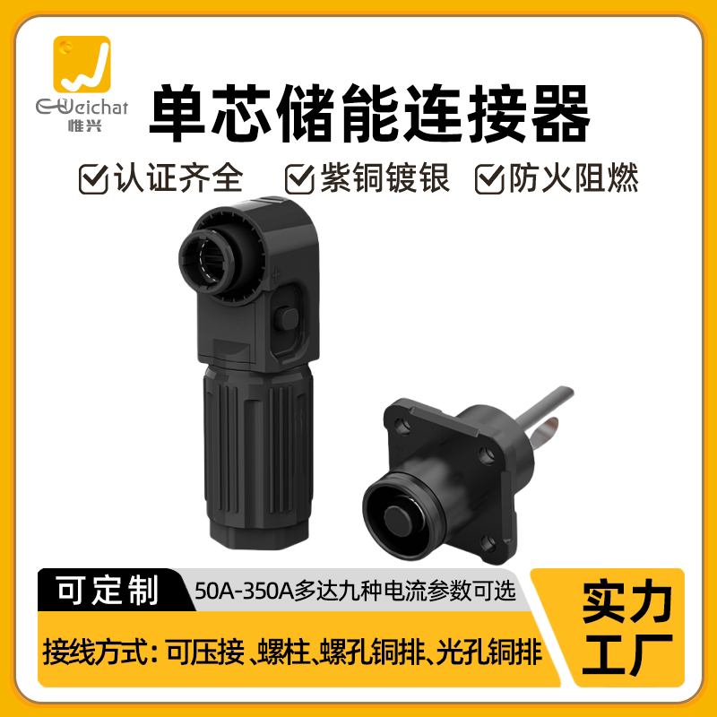 电池储能连接器50-350A黑色光孔铜排可旋转工业电源单芯防水插头
