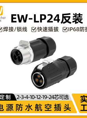 公母针航空插头插座LP24延长电缆2-24芯反装水下工业防水连接器