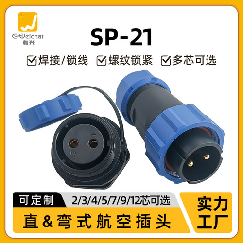 惟兴SP21型单孔面板母座航空插头工业插座电线电缆电源防水连接器