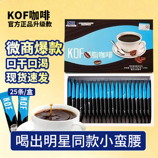 【微商老款】KOF咖啡增强饱腹管嘴口干不饿加强版抑制剂速溶咖啡