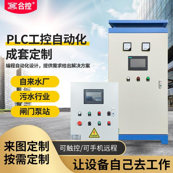 定制PLC编程电气控制柜恒压供水风电机调速变频器成套配电动力柜