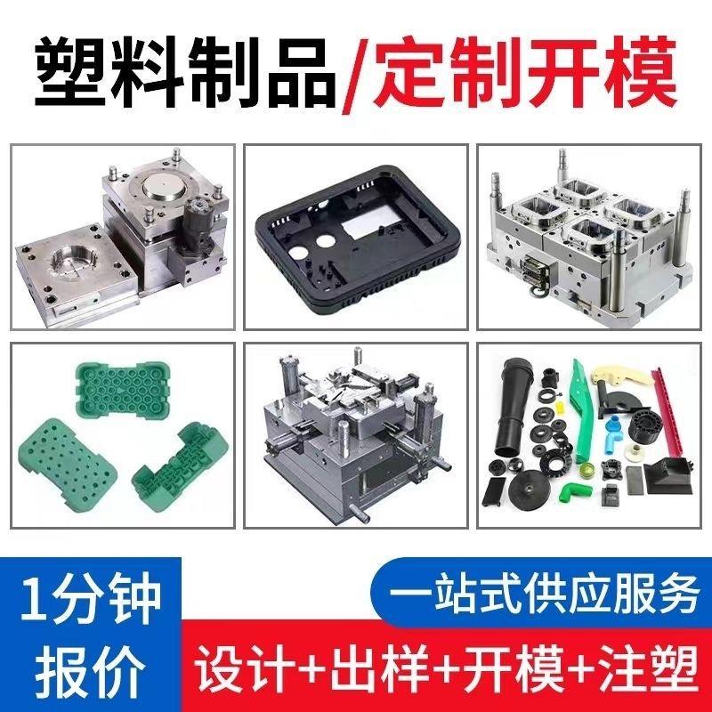 注塑模具开模塑料制品加工定制非标尼龙配件ABS外壳注塑加工定做