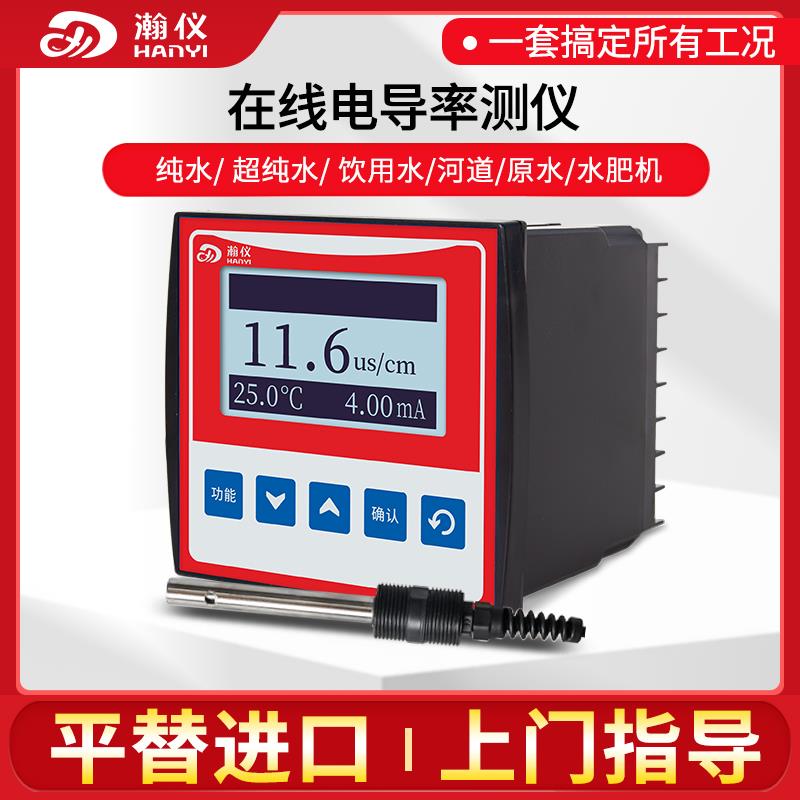 在线电导率仪测试仪TDS纯水EC值检测仪水质监测仪传感器电极探头