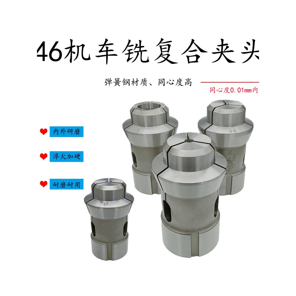 46型车铣复合机夹头CNC数控车床主轴筒夹高精弹簧钢加长嗦咀可定