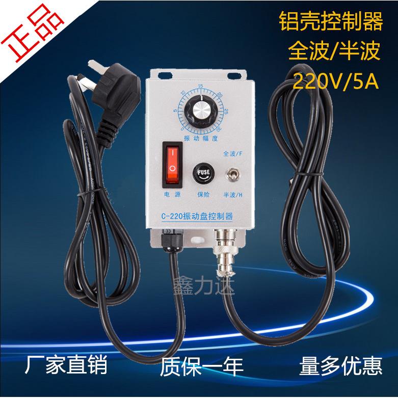 振动盘控制器 220V C-220普通调速器 直线送料器 底座 厂家直销