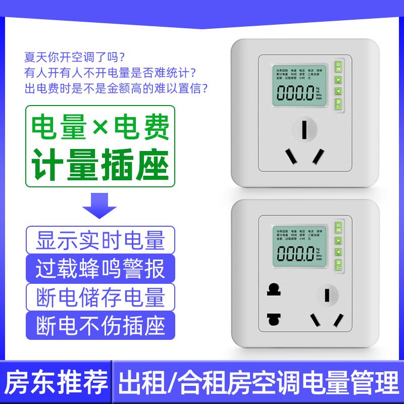 电表出租房专用空调电量计量插座手机扫码充值预付费插座电表