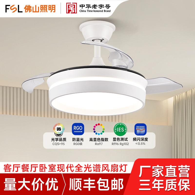 FSL佛山照明风扇灯简约现代餐厅吊灯吊扇灯隐形电扇卧室客厅灯G