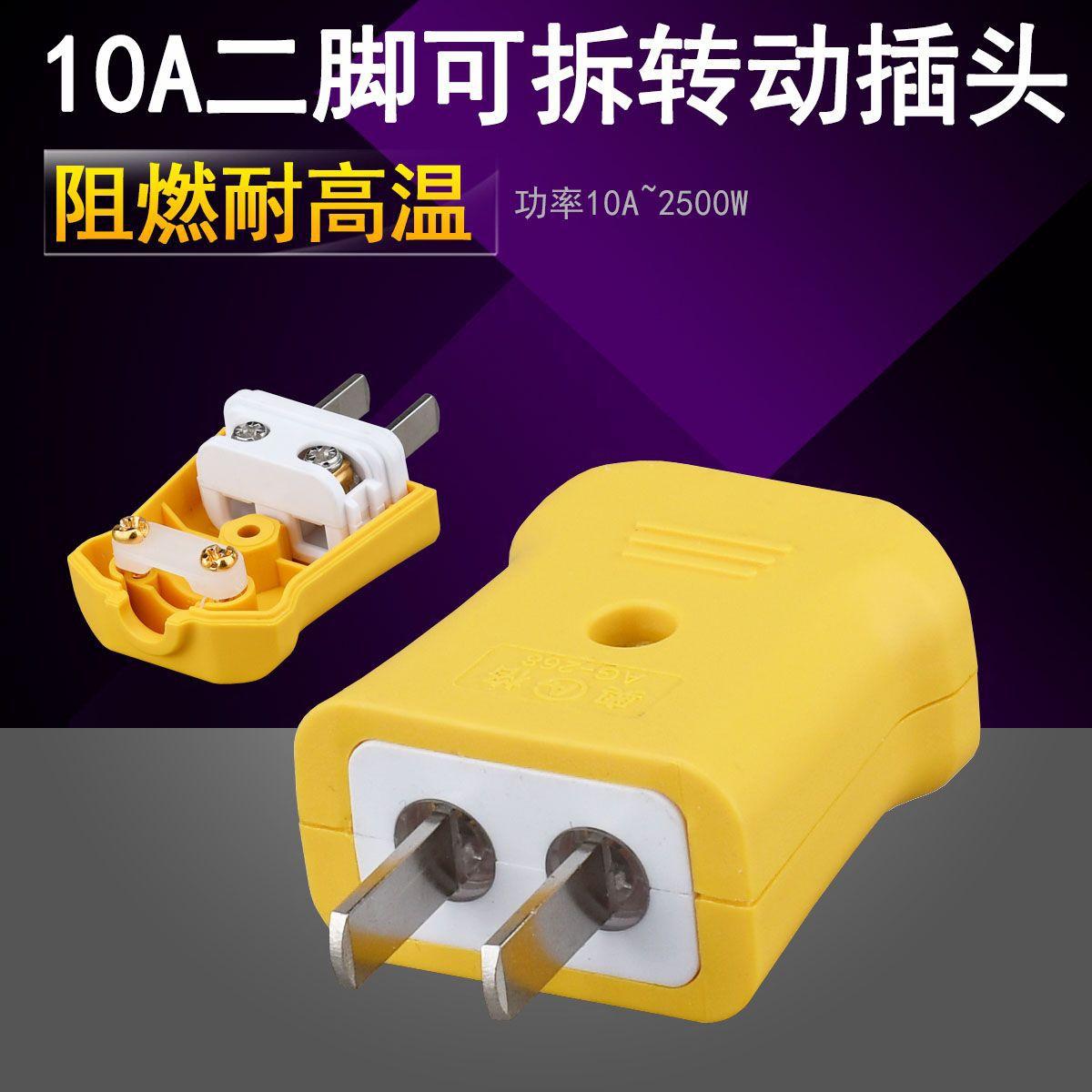 奥格268 二扁转动插头 可拆2脚转动 二眼2头家用接线电源插头10A