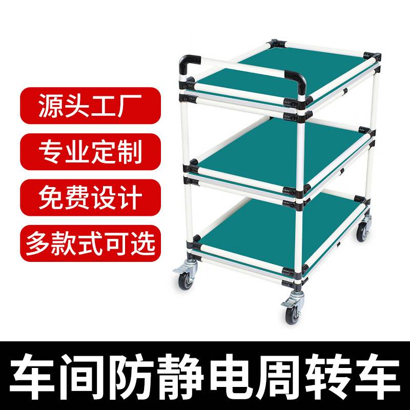 防静电周转车车间防静电物料周转车工作台小推车精益管手推车线棒