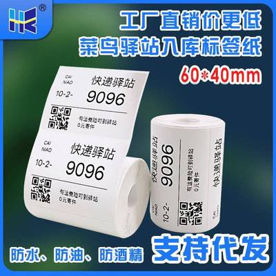 三防热敏标签无管芯快递打印纸60x40便携式驿站入库不干胶标签纸