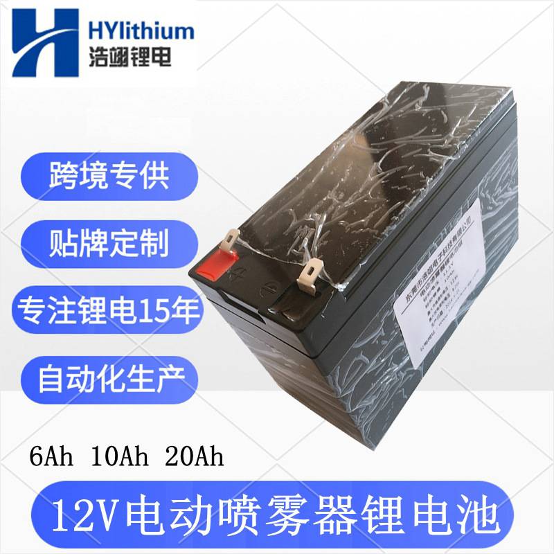 浩翊电动喷雾器锂电池12V8Ah12Ah摆摊可充电电池后备户外电源