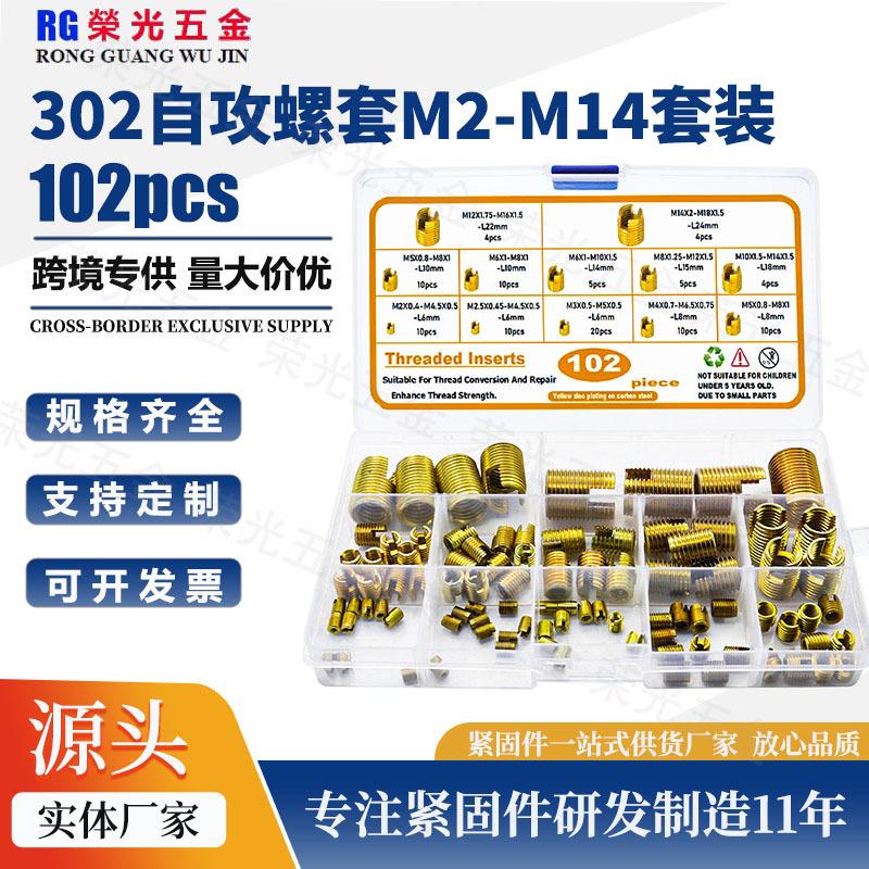 102pcs/盒碳钢镀黄锌自攻螺套302开槽型螺纹修复自攻牙套M2-M14