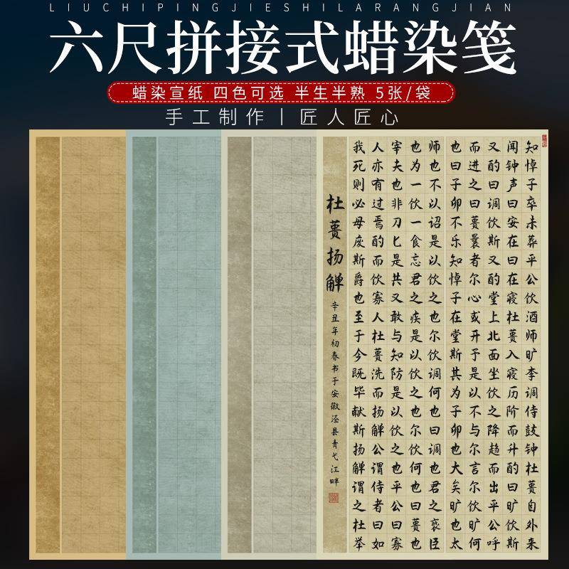 韵莀六尺蜡染宣纸篆隶书作品纸免拼接楷书法初学练习国展投稿专用
