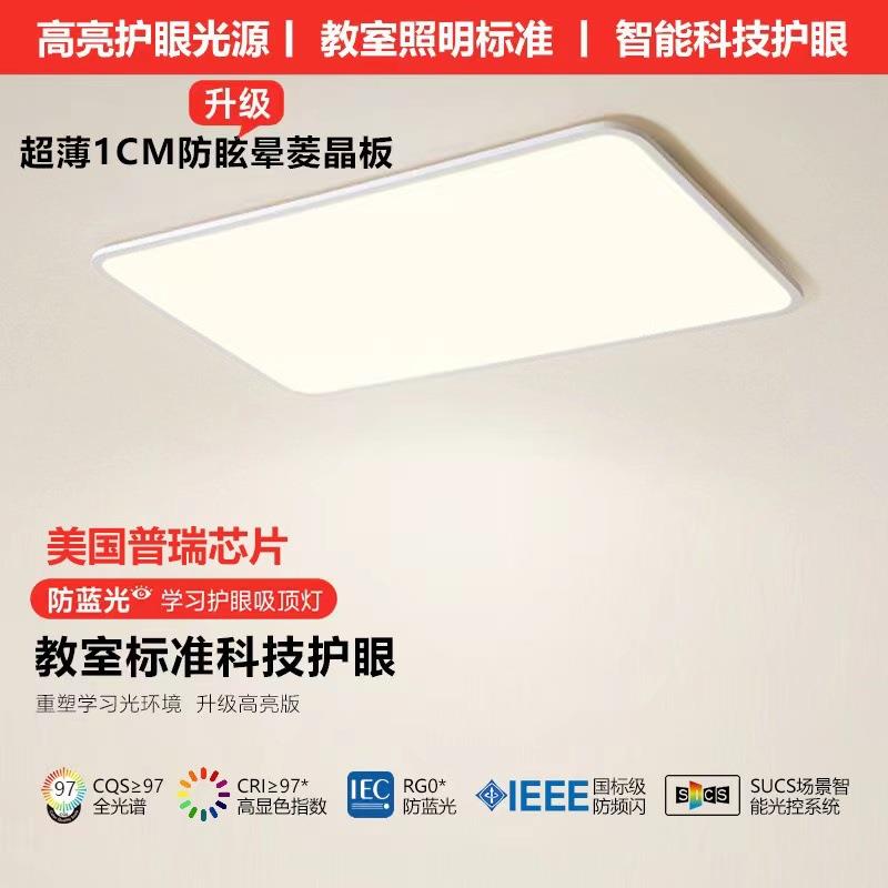 普瑞芯片全光谱护眼客厅灯高亮超薄灯饰高显指led吸顶灯中山工厂