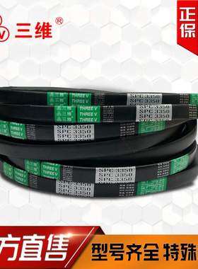 三维三角带SPC1900SPC2000SPC2030SPC2700SPC2870SPC2980