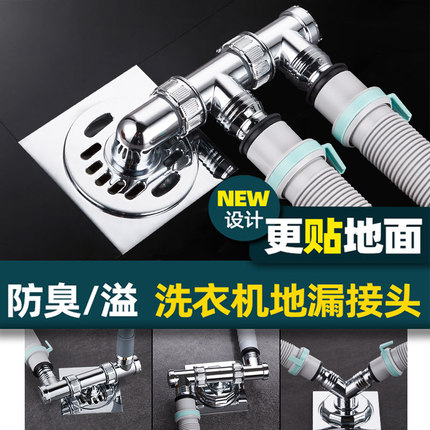 适用于九牧潜水艇洗衣机下水管地漏接头排水管专用防臭三通防返水