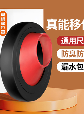 适用于九牧toto马桶移位法兰密封圈5公分偏心平移坐便器不挖地坑