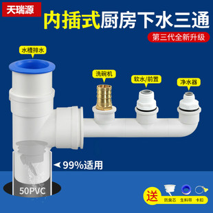 适用于九牧toto50管内插厨房下水管三通水槽净水器洗碗机前置排水