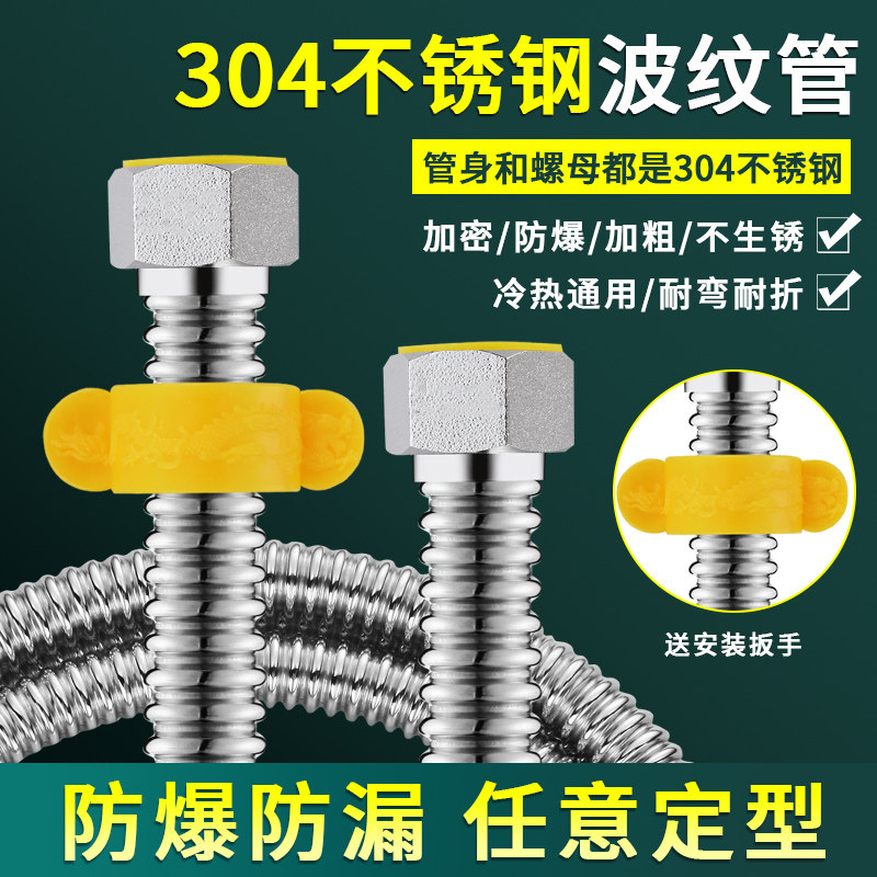 适用于九牧摩恩波纹管304不锈钢马桶热水器家用4分螺纹金属防爆高