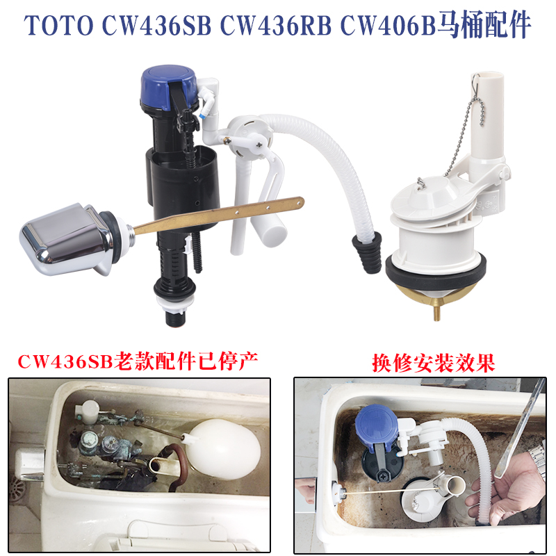 适用于九牧toto坐便器零件适配toto马桶配件大全CW436SB436水箱进