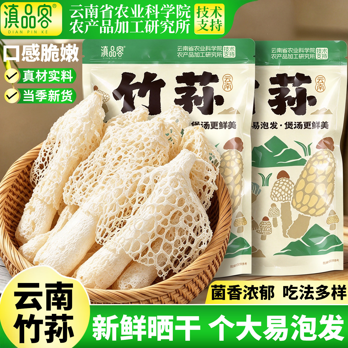 滇品客竹荪干货官方旗舰店煲汤火锅食材竹荪蛋新鲜大个长裙竹笙菌