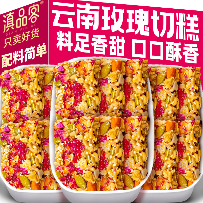 玫瑰坚果切糕手工八宝切糕云南玫瑰传统糕点坚果棒下午茶休闲食品