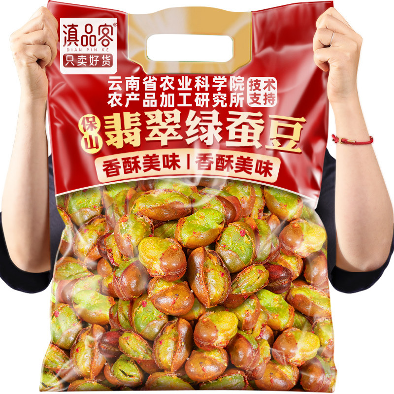 滇品客农科院保山绿心蚕豆云南带壳香酥翡翠兰花豆炒货追剧下酒菜,零食/坚果/特产,蔬菜干,淘宝优惠券,粉丝福利购,淘宝优惠卷