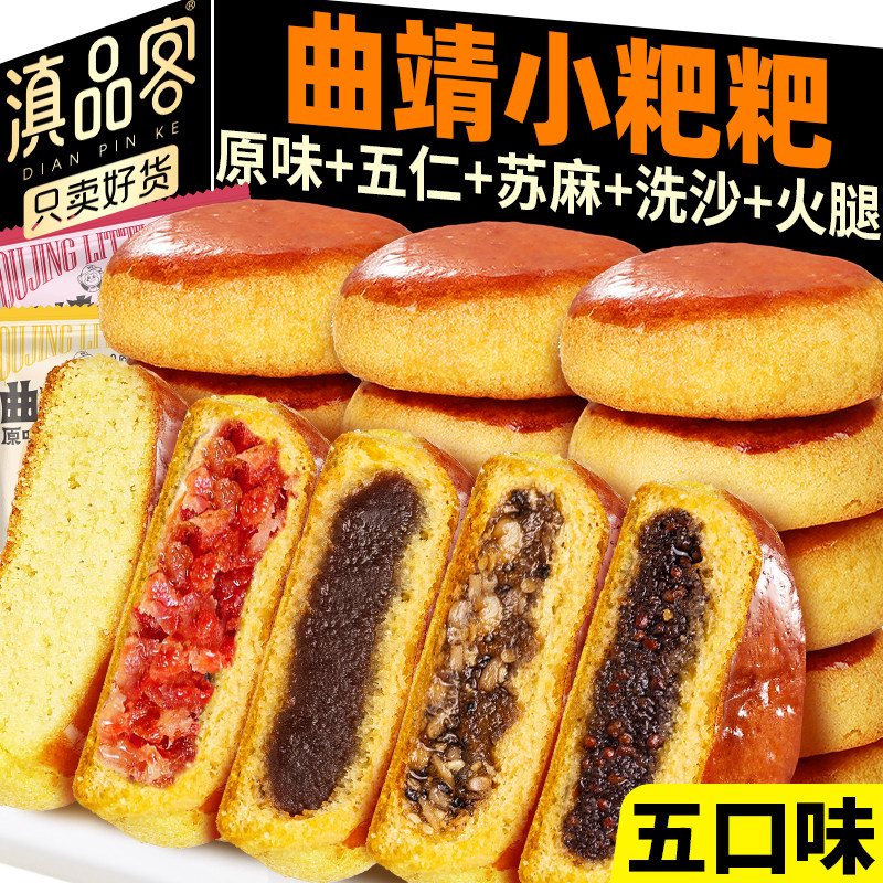 滇品客云南曲靖小粑粑火腿月饼沾益特产苏子原味喜饼传统糕点散装