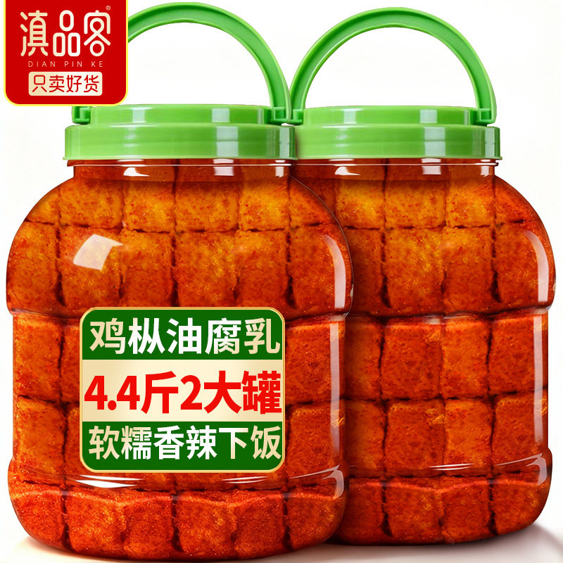 滇品客鸡枞油腐乳云南特产豆腐乳麻辣卤腐红油红方乳腐蘸水下饭菜,零食/坚果/特产,臭豆腐,淘宝优惠券,粉丝福利购,淘宝优惠卷