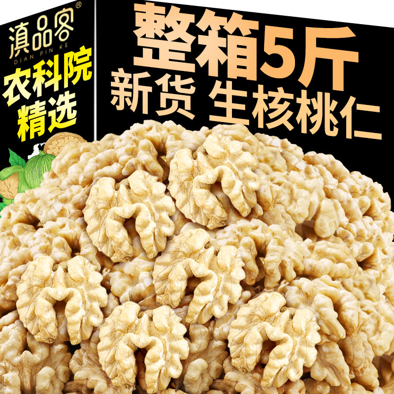 新货云南核桃仁农科院原味薄皮核桃小吃去壳生的坚果零食烘焙原料图片