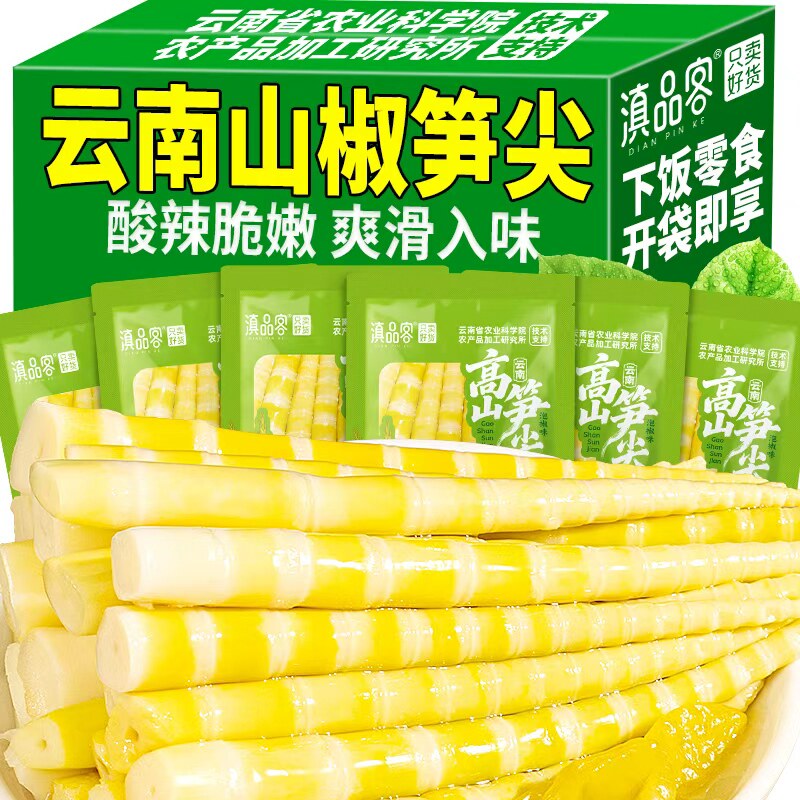 滇品客泡椒笋尖云南山椒脆笋新鲜嫩笋休闲解馋开袋即食酸辣笋零食