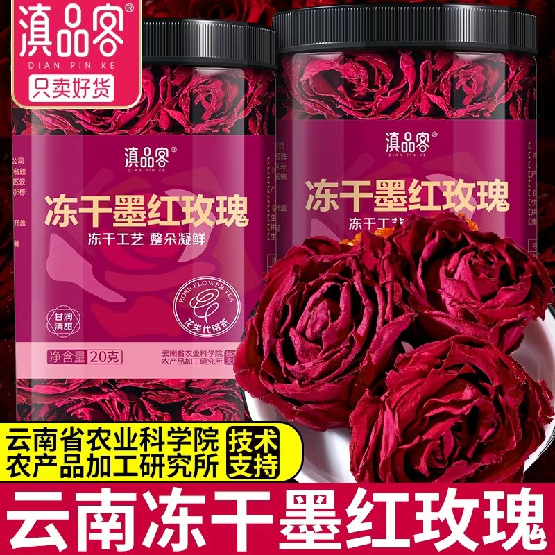 滇品客农科院云南冻干玫瑰重瓣头茬大朵新鲜花冠冻干鲜花玫瑰花茶,茶,玫瑰花茶,淘宝优惠券,粉丝福利购,淘宝优惠卷