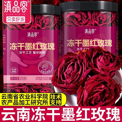 滇品客农科院云南冻干玫瑰重瓣头茬大朵新鲜花冠冻干鲜花玫瑰花茶
