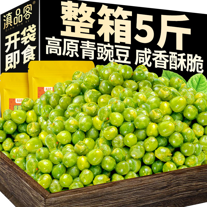 滇品客5斤香辣青豌豆即食辣味坚果炒货青豆网红休闲解馋零食小吃,零食/坚果/特产,豆类制品,淘宝优惠券,粉丝福利购,淘宝优惠卷