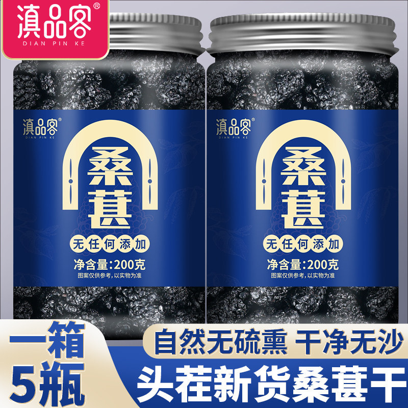 新货云南桑葚干无硫无沙黑桑葚子干泡水泡茶头茬正品水果蜜饯干货