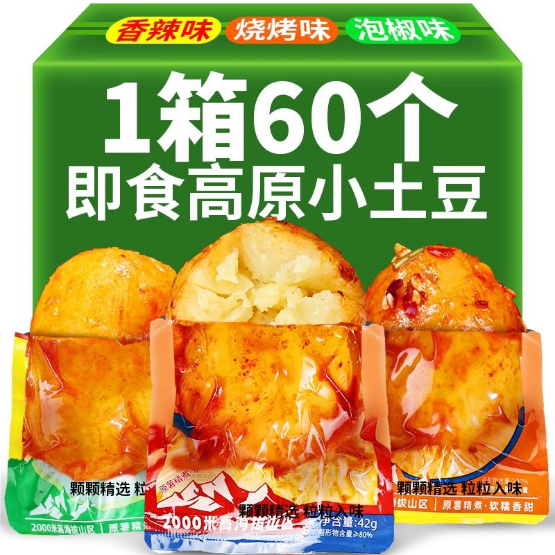 香辣小土豆麻辣卤味素食小包装烧烤味高原小土豆下饭菜零食土豆丸,零食/坚果/特产,蔬菜干,淘宝优惠券,粉丝福利购,淘宝优惠卷